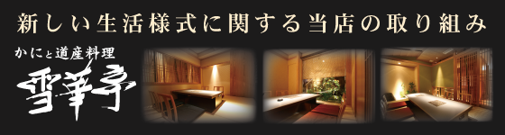 新しい生活様式に関する取り組み